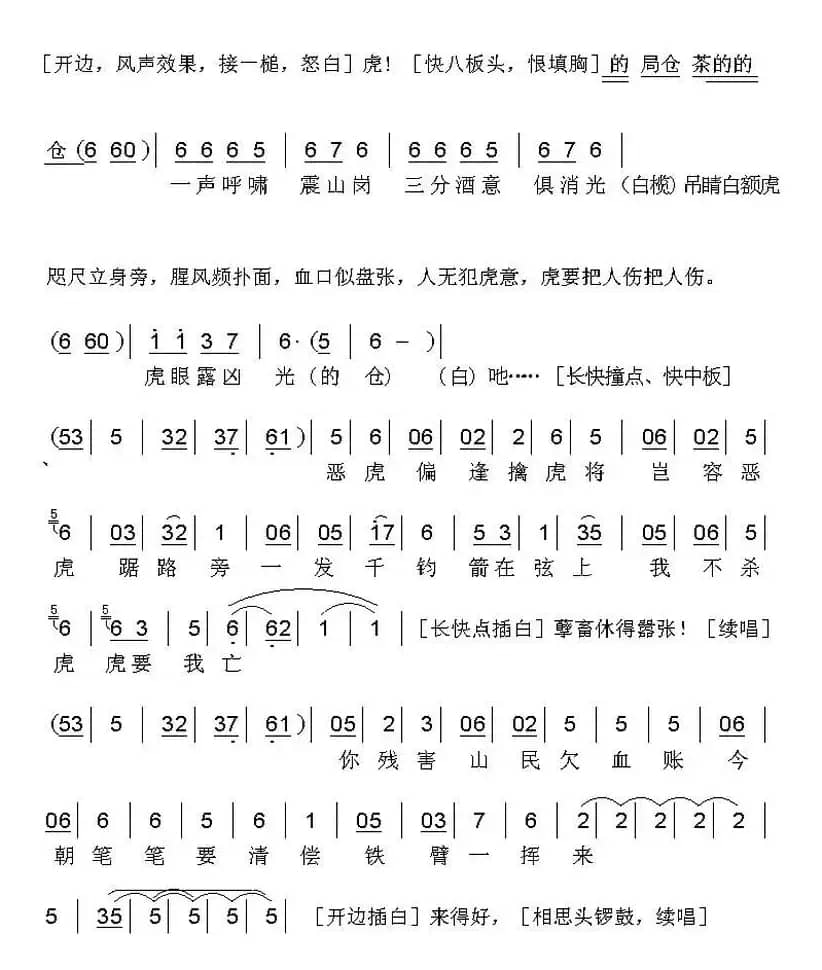[粤曲]武松打虎 