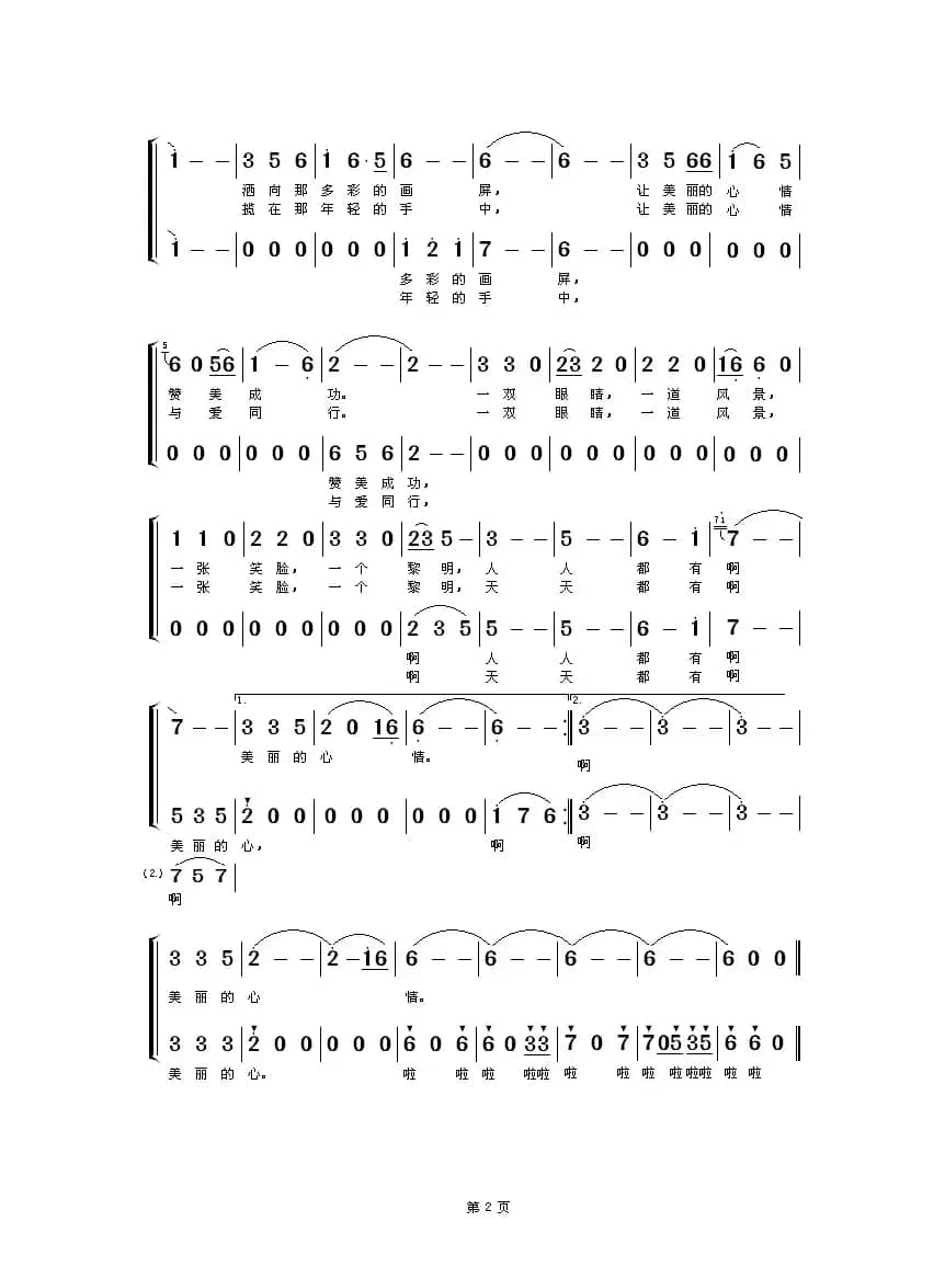美丽的心情（宋祖英版）
