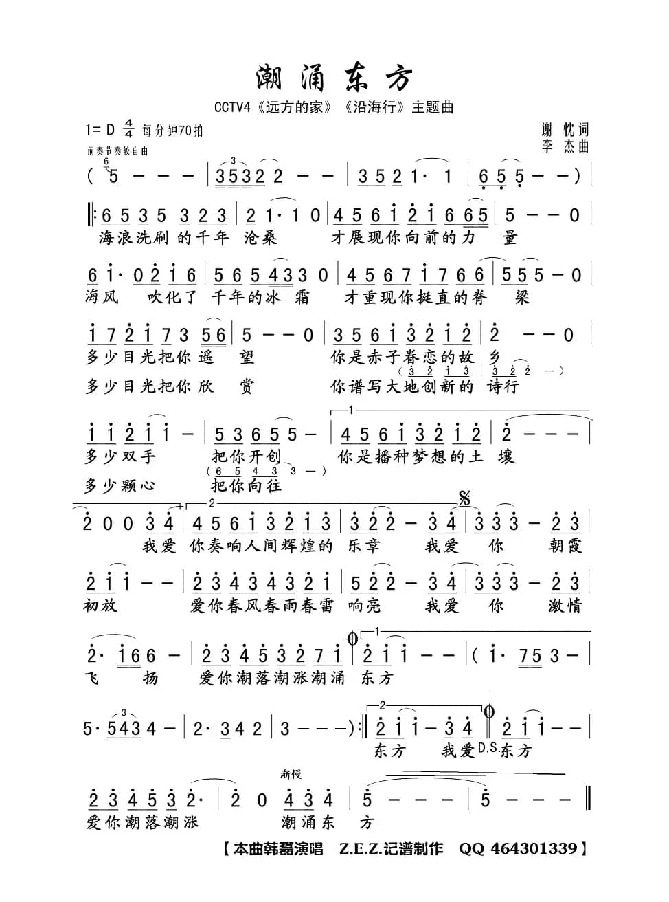 潮涌东方（CCTV-4《沿海行》主题曲）