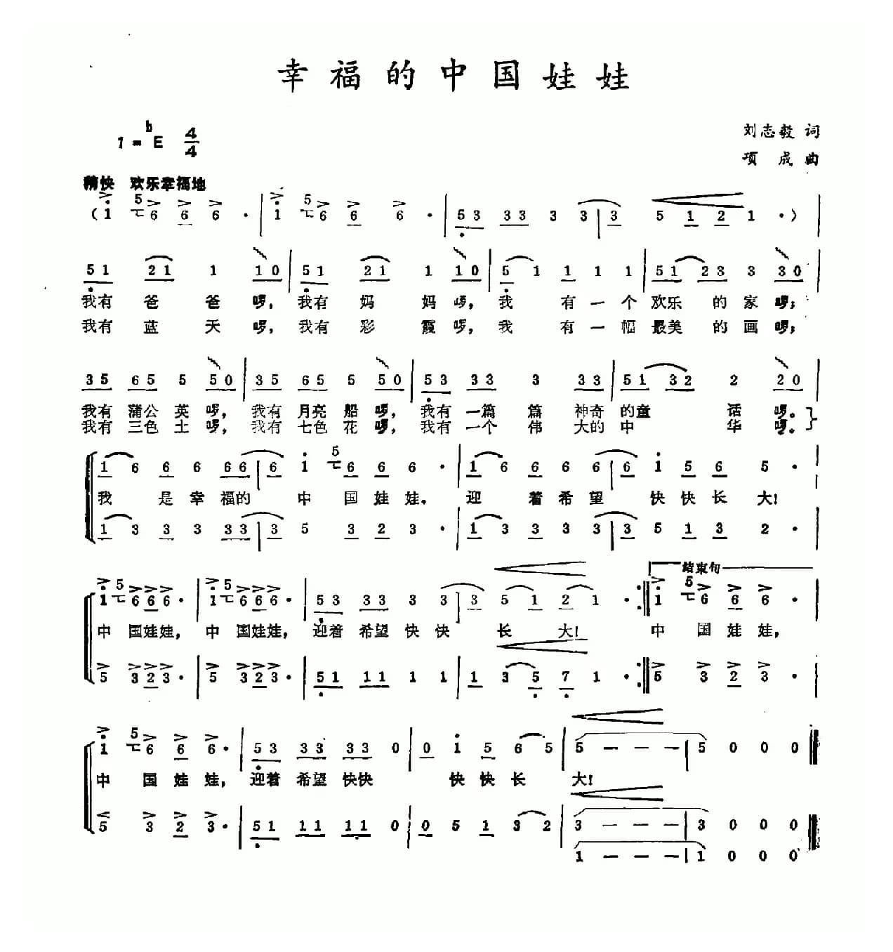 幸福的中国娃娃