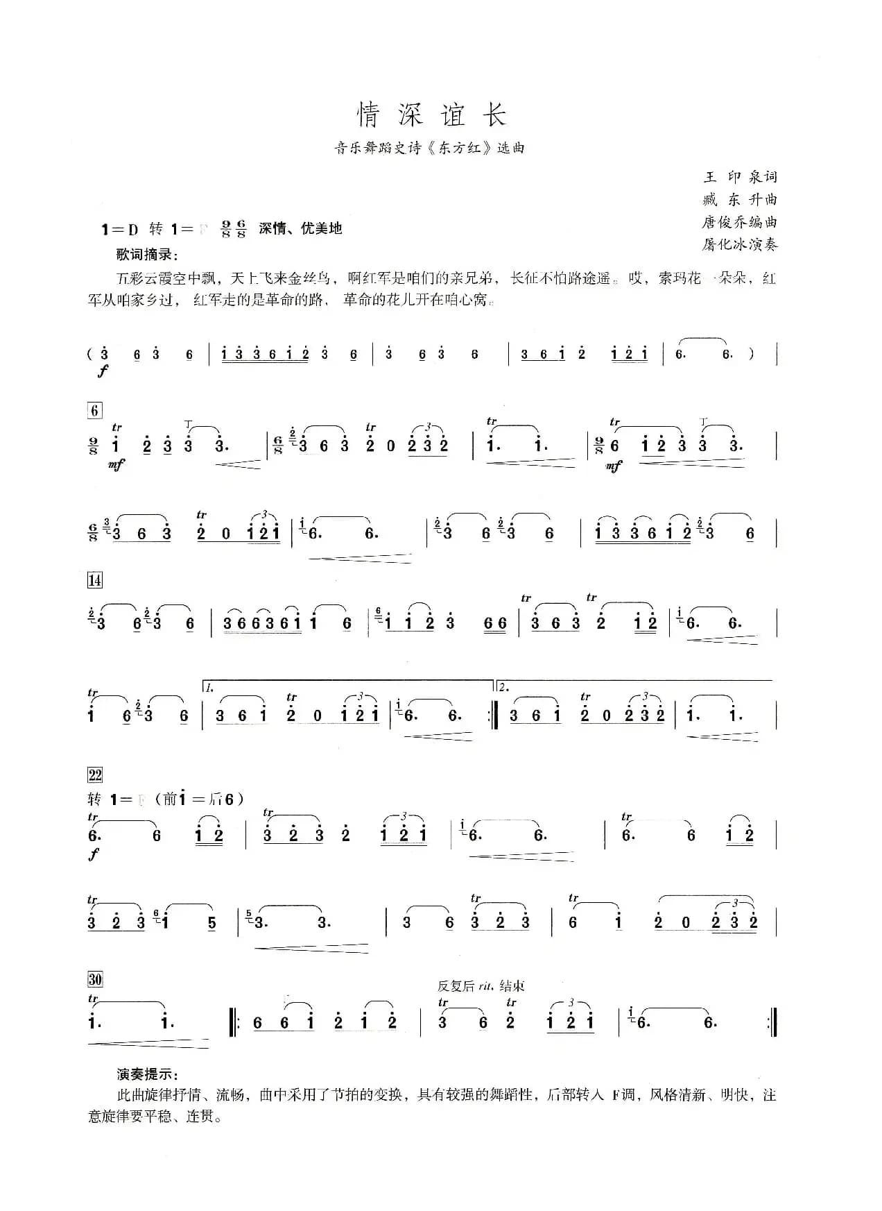 情深谊长（笛子演奏提示版）