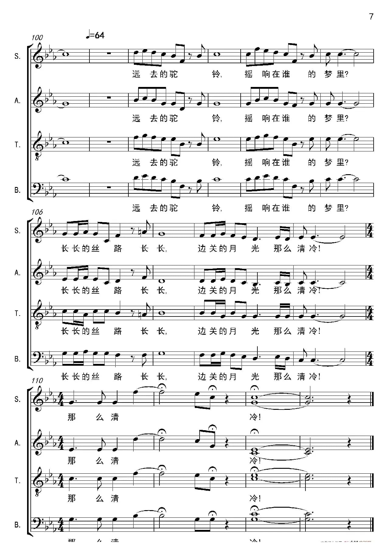 丝路长长（正谱）