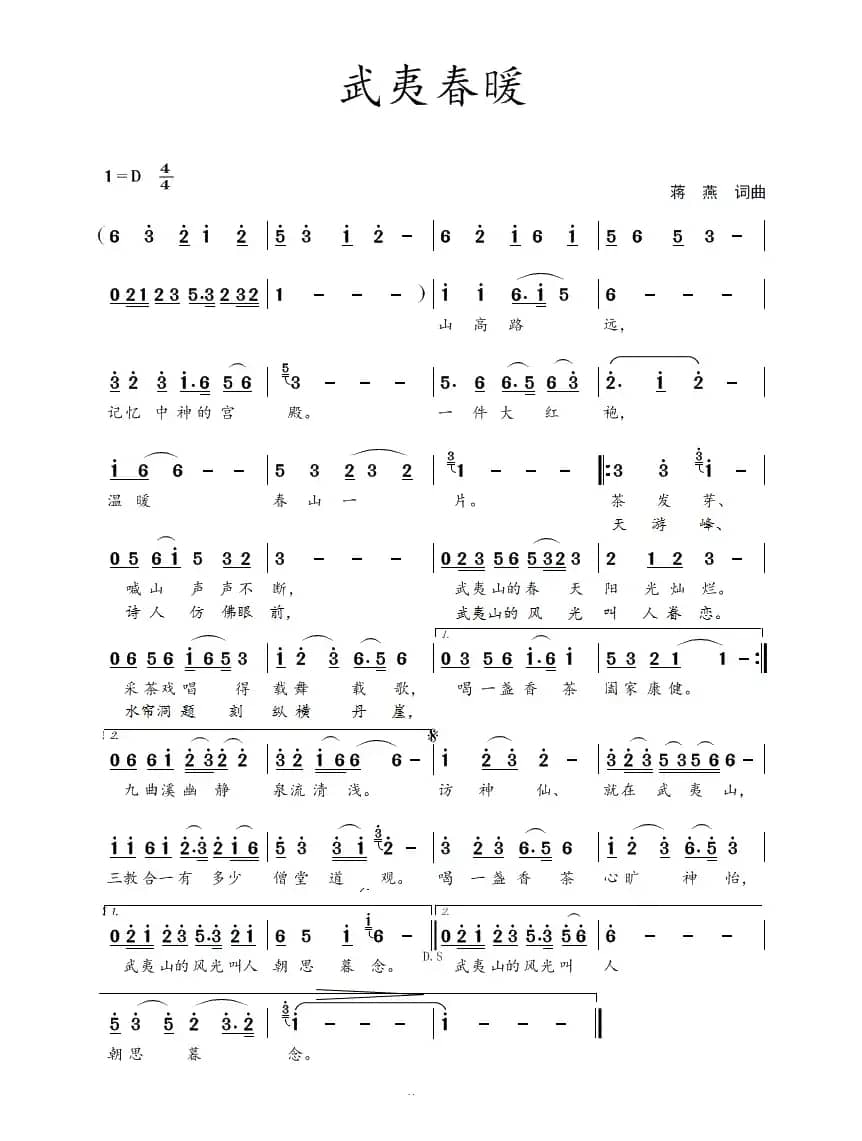 武夷春暖(蒋燕 词曲)