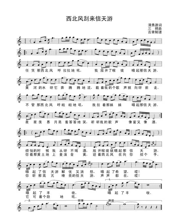 西北风刮来信天游