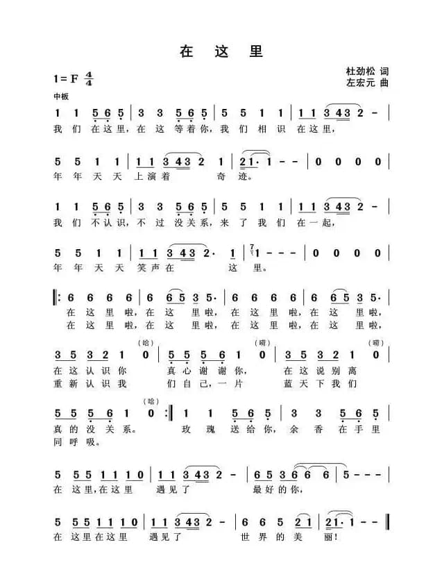 在这里（作词：杜劲松  作曲：左宏元）