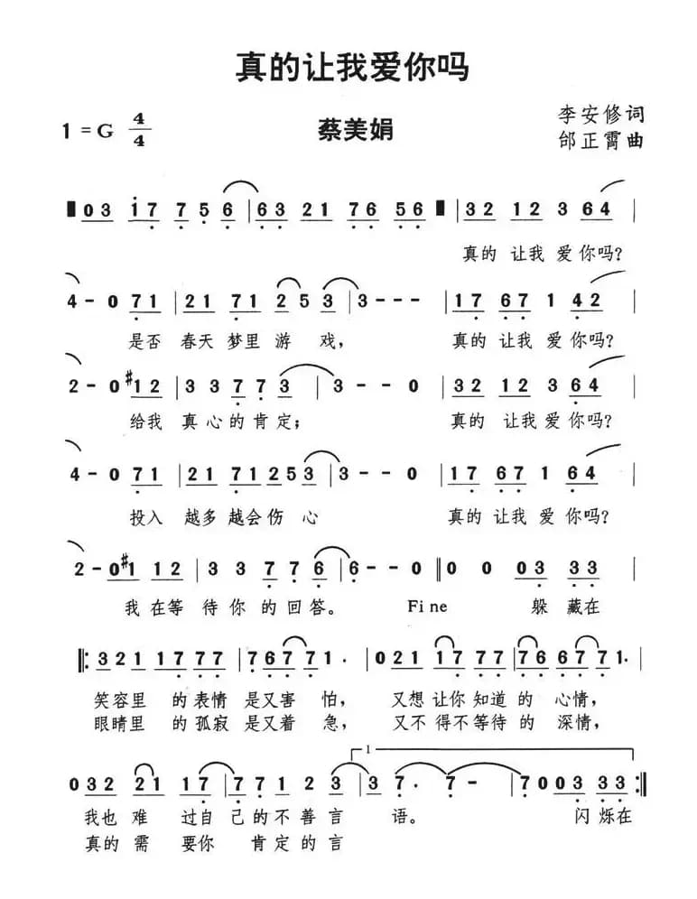 真的让我爱你吗