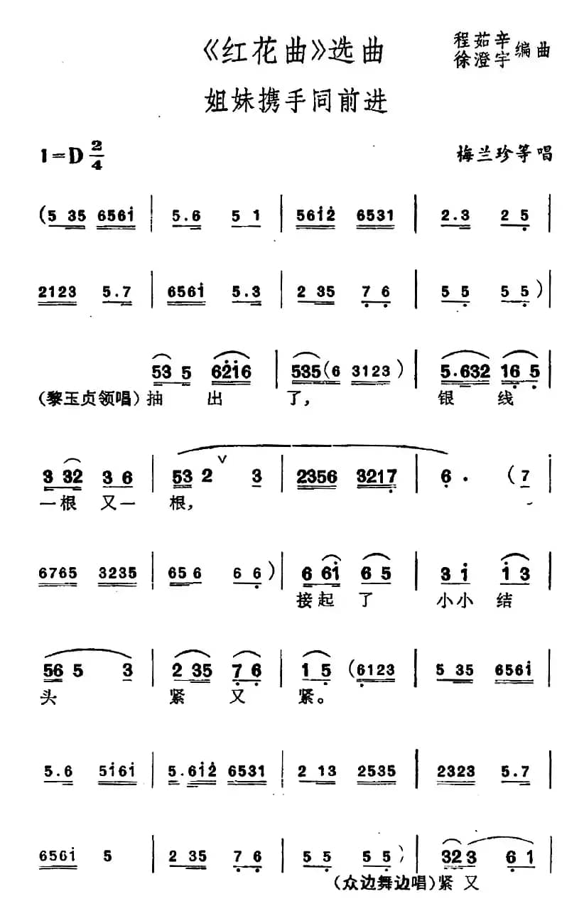 [锡剧]《红花曲》选曲：姐妹携手同前进