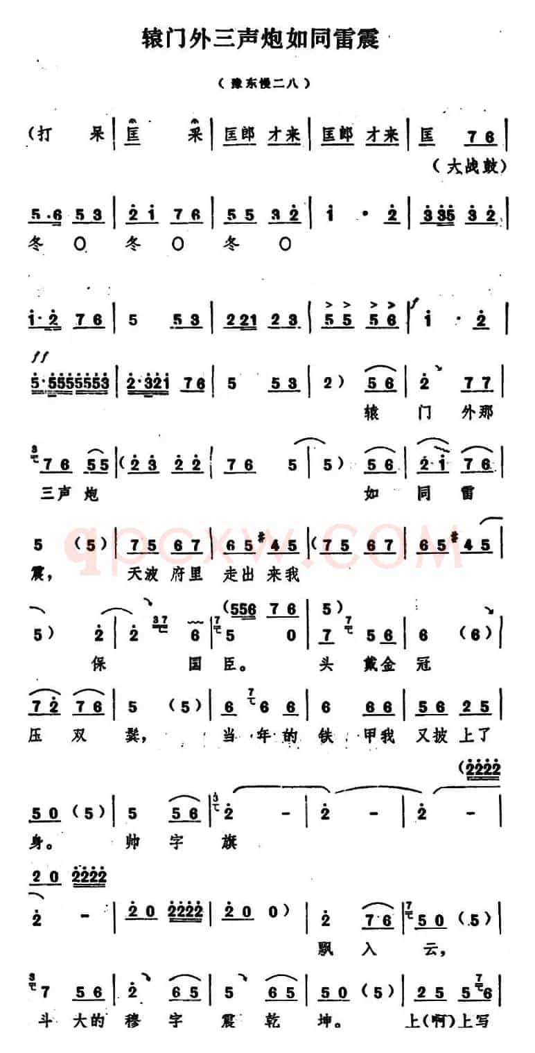 辕门外三声炮如同雷震（五场豫剧《穆桂英挂帅》选段）