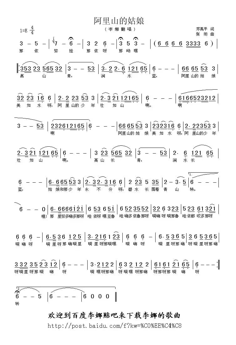 阿里山的姑娘 （邓禹平词 张彻曲）