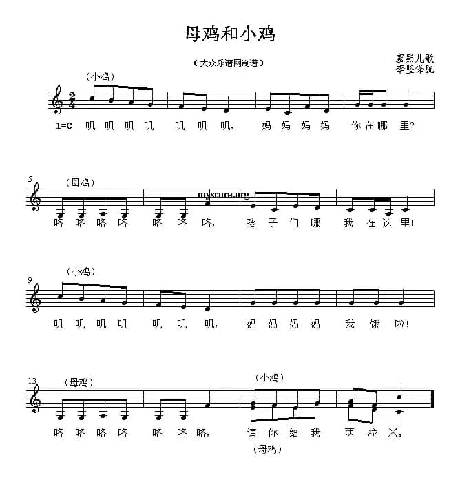 [塞黑]母鸡和小鸡（儿歌 、五线谱版）