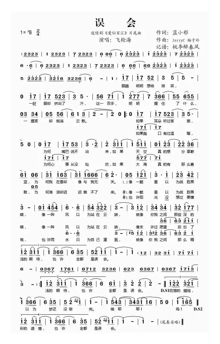 误会（连续剧《爱似百汇》片尾曲）