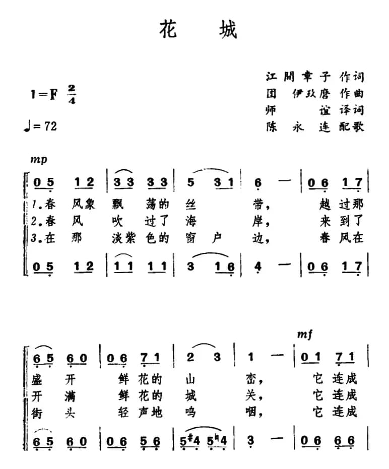 [日]花城（花の街）（二声部）