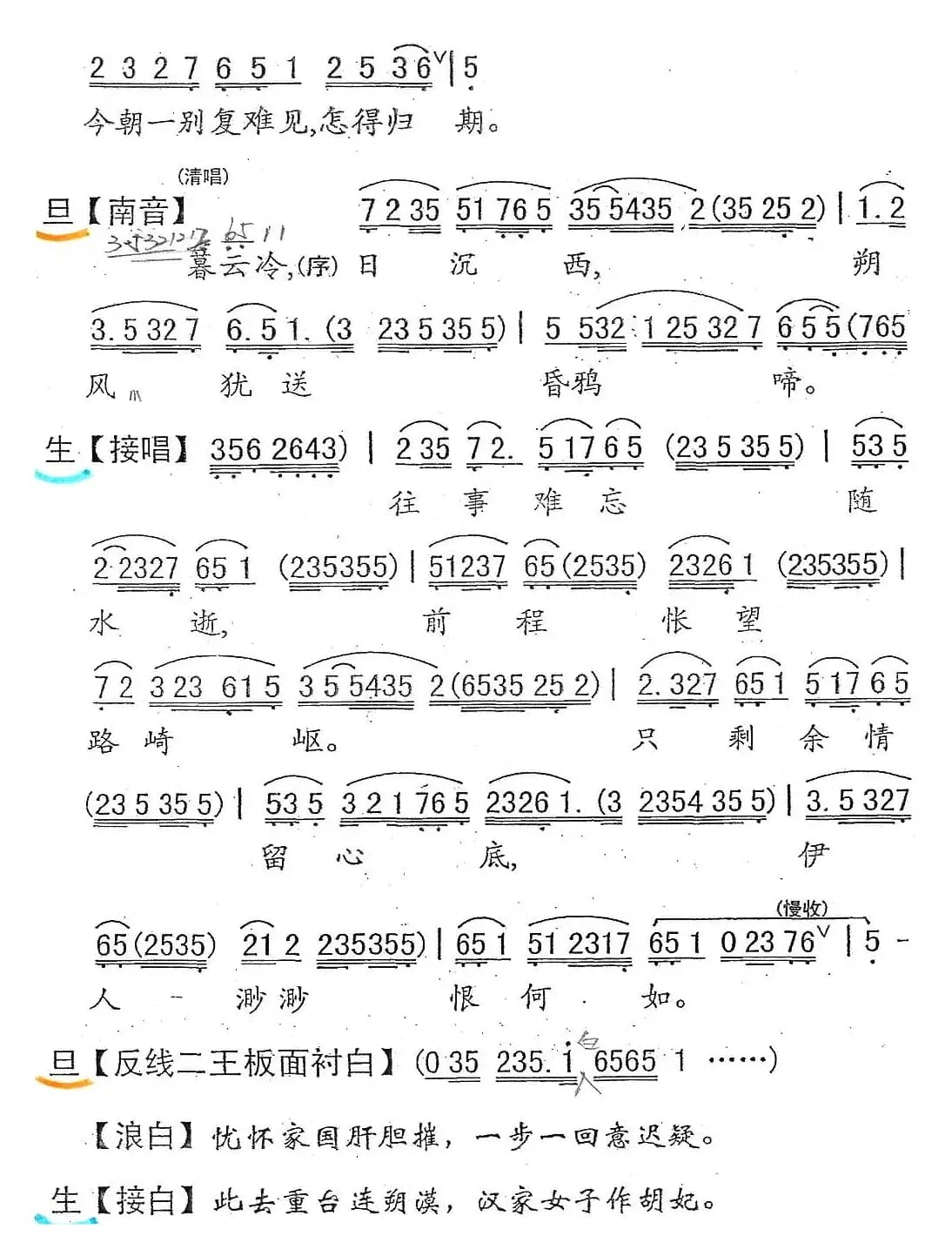 [粤剧] 悲怨别重台