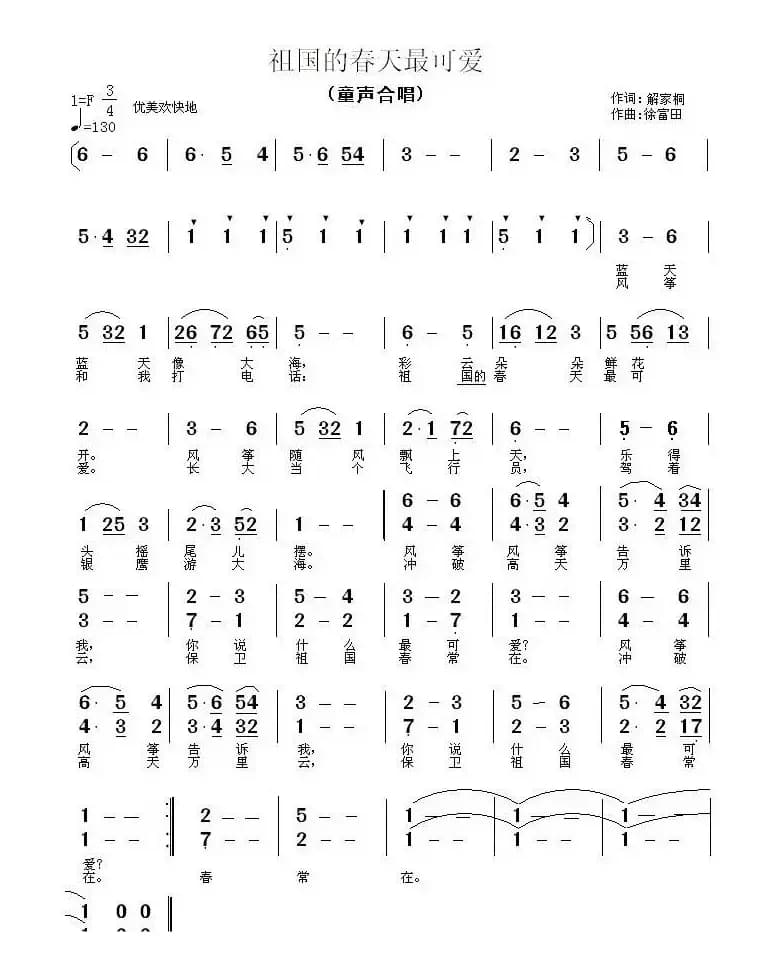 祖国的春天最可爱(童声合唱)
