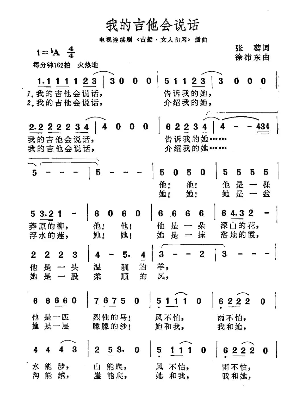 我的吉他会说话