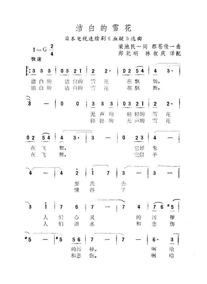 [日]洁白的雪花（电视剧《血疑》选曲）