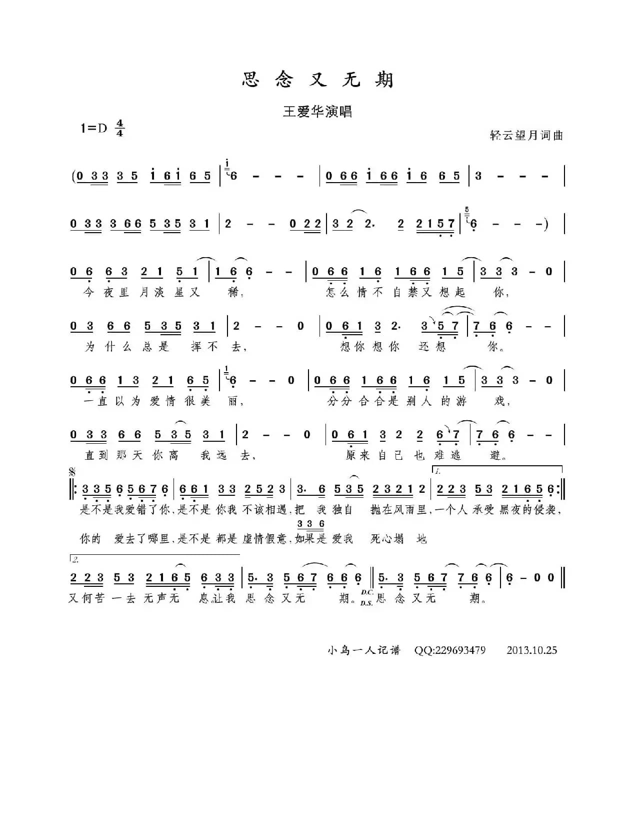 思念又无期（轻云望月词曲）