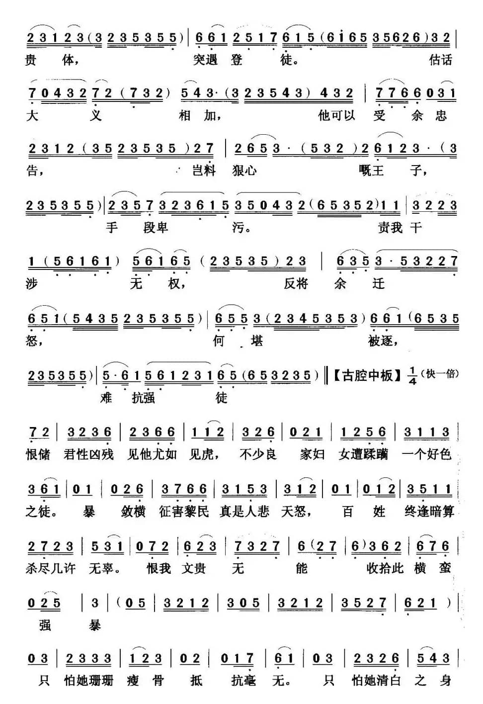 [粤曲]张文贵践约临安 