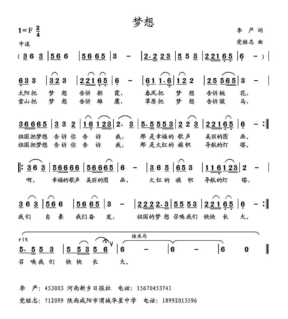 梦想（李严词 党继志曲）