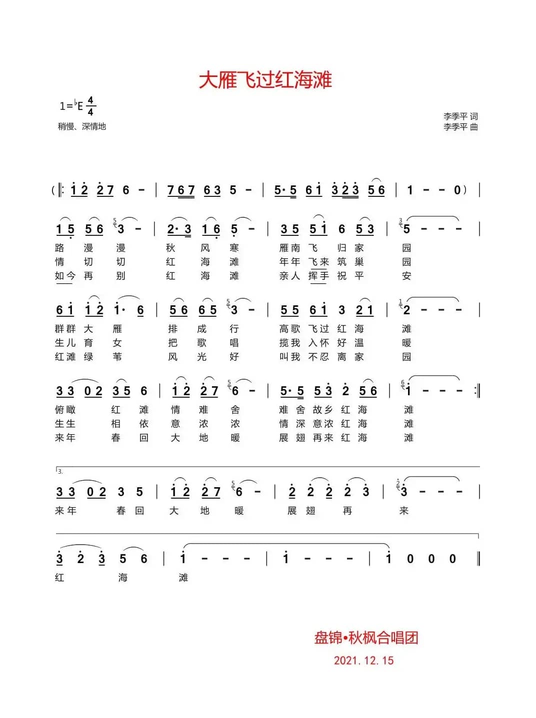 大雁飞过红海滩（记谱  严国辉）