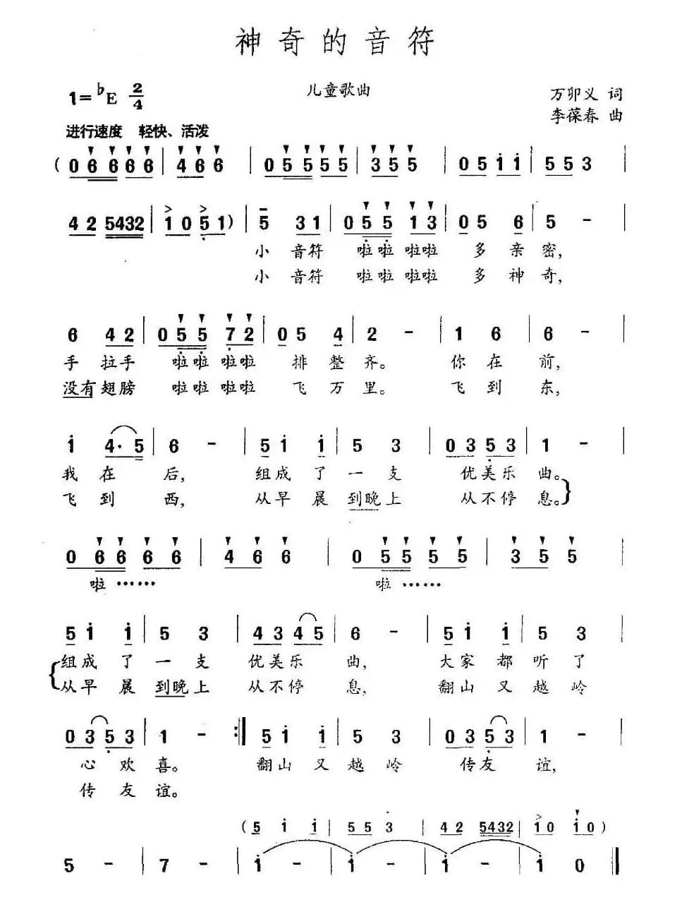 神奇的音符（万卯义词 李葆春曲）