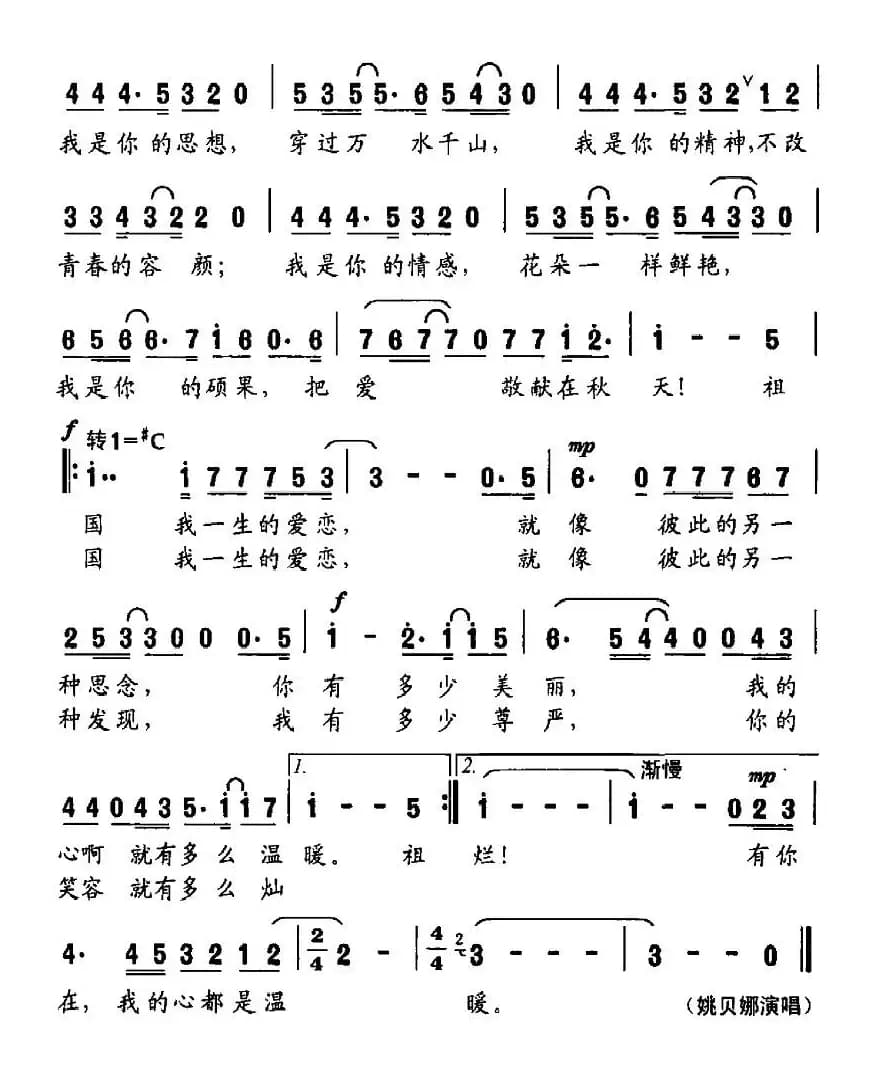 祖国，我的爱恋（唐跃生词、姚贝娜曲）