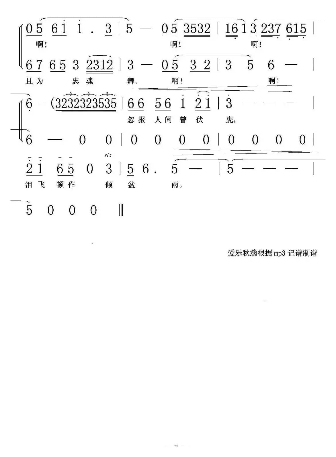 蝶恋花･答李淑一（60年代毛主席诗词歌曲）