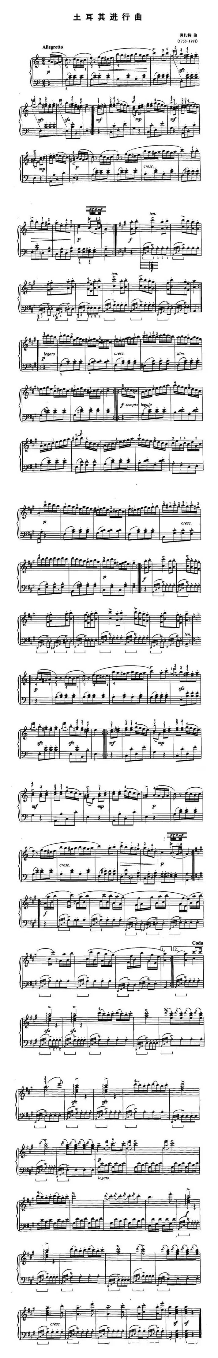 土耳其进行曲（钢琴谱）