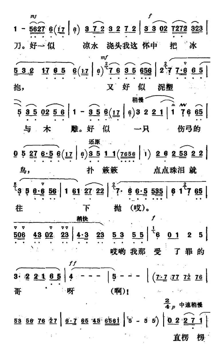 新凤霞唱腔选：哥哥被押（《杨三姐告状》杨三姐唱段）