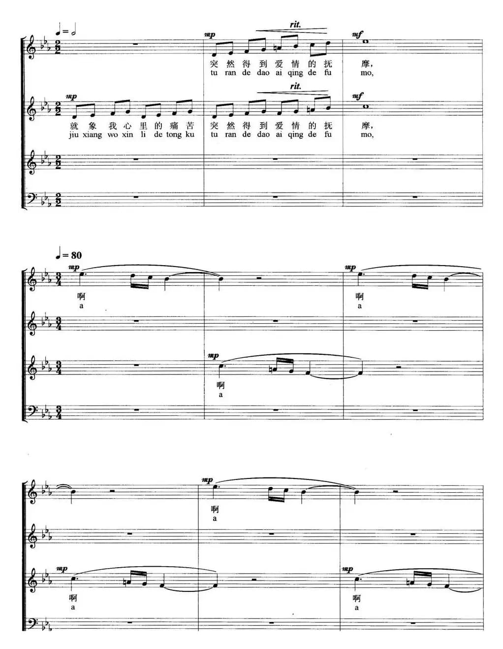 色彩斑斓（无伴奏合唱、五线谱）