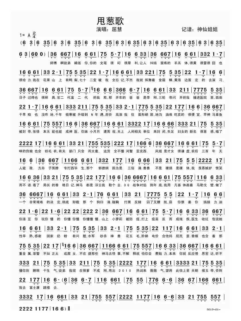 甩葱歌（搞笑版）