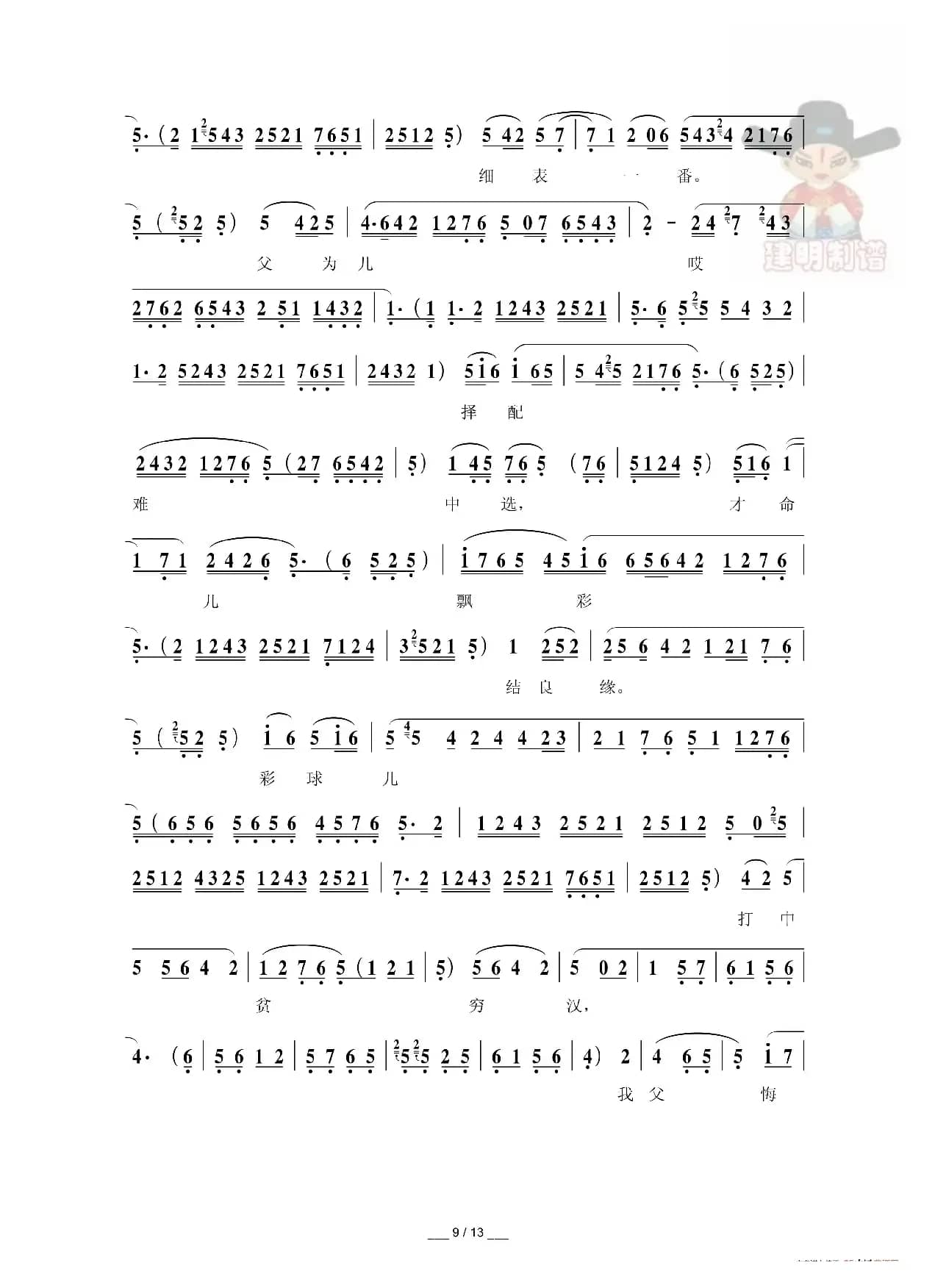 [秦腔]探窑（折子戏全本）