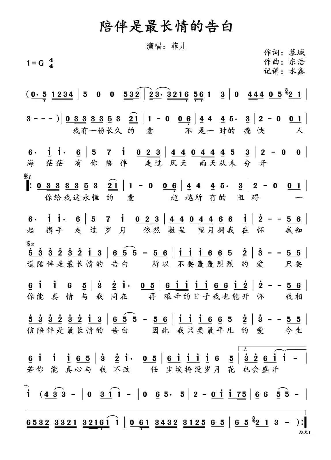 陪伴是最长情的告白(慕城词 东浩曲)