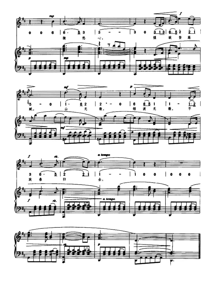 ​点降唇·登楼赋（正谱）