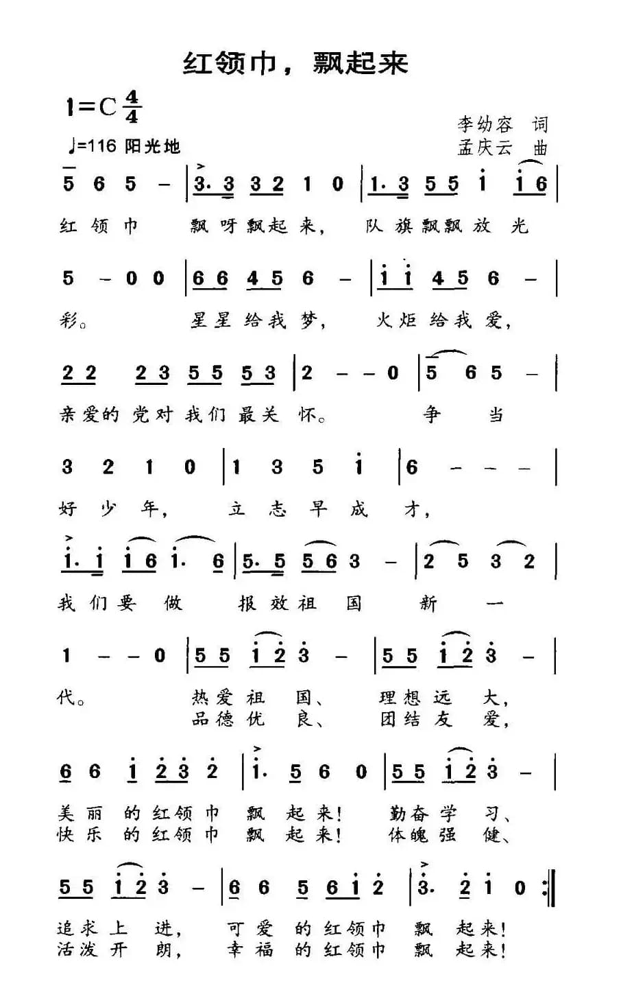 红领巾，飘起来