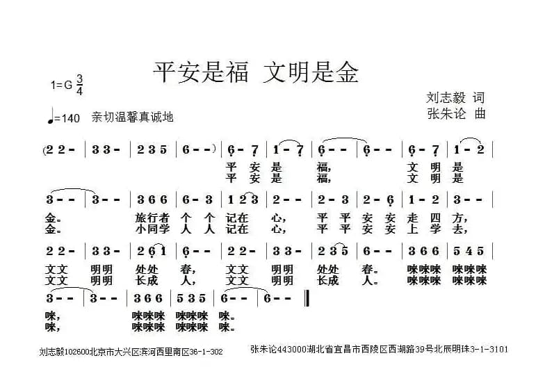 平安是福 文明是金
