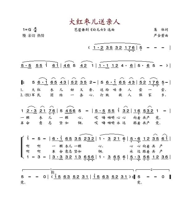 大红枣儿送亲人