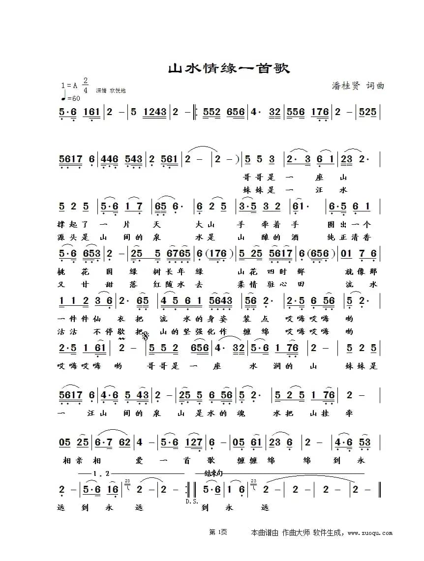 山水情缘一首歌