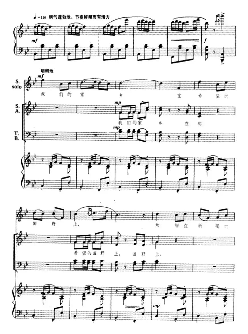 在希望的田野上(女高音独唱及混声合唱、正谱)