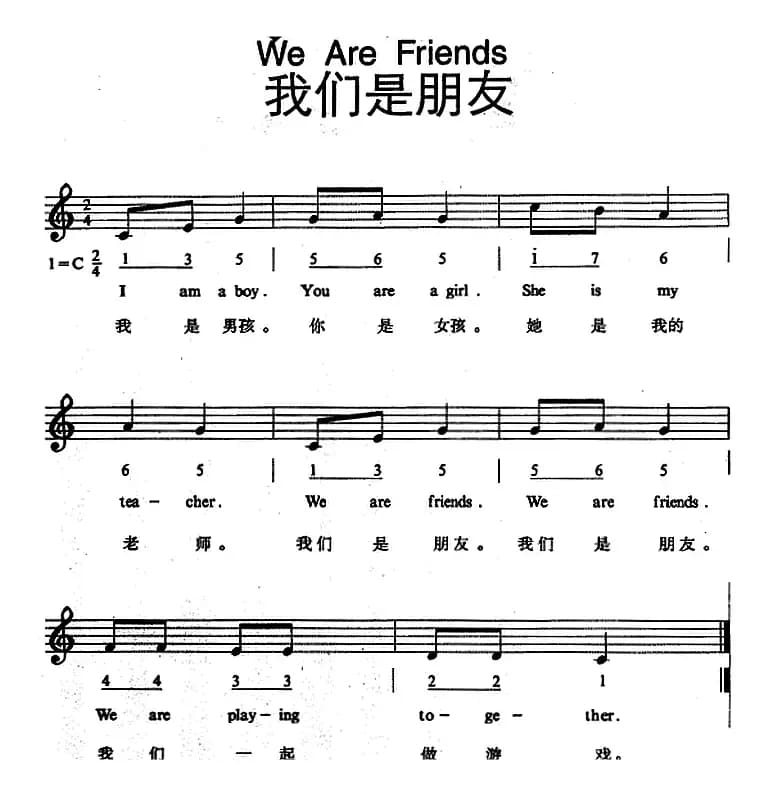 We Are Friends（我们是朋友）