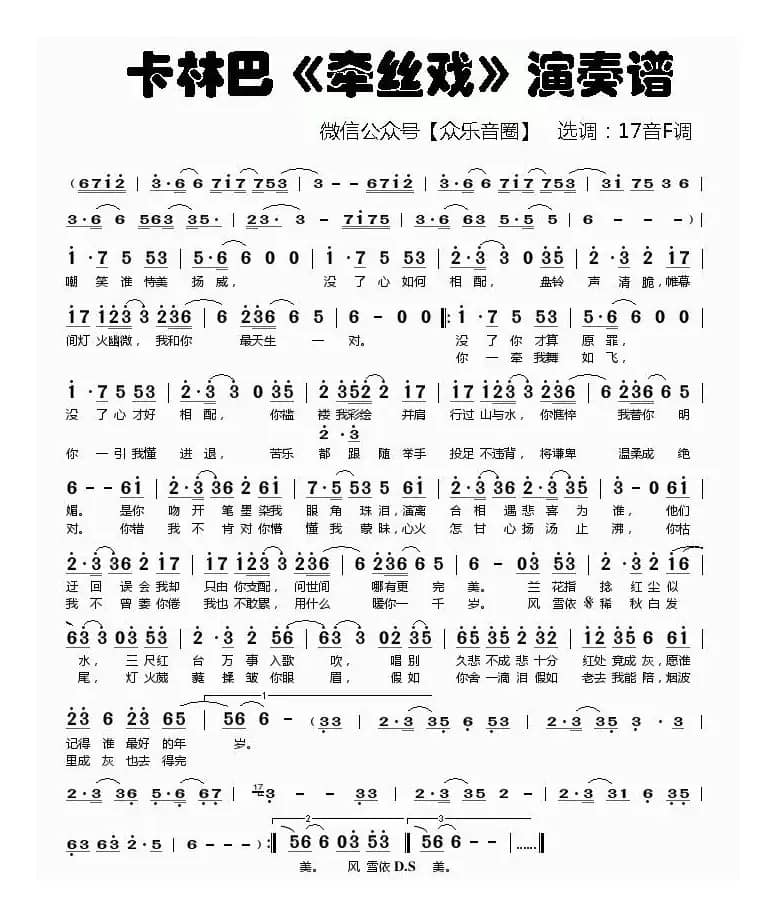 牵丝戏（拇指琴卡林巴琴单音简谱）