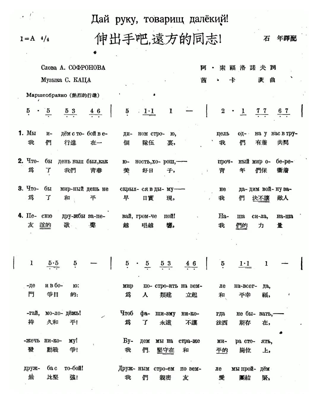 伸手吧，远方的同志（中俄文对照）
