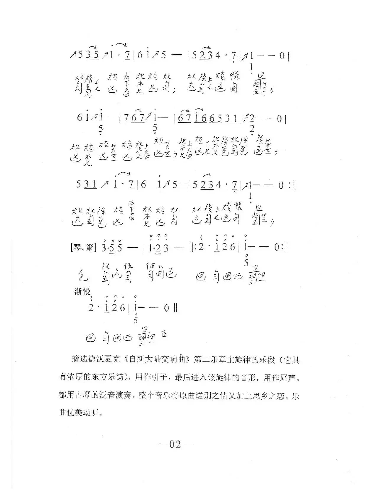 送别（古琴与乐队）（古琴减字谱+简谱）
