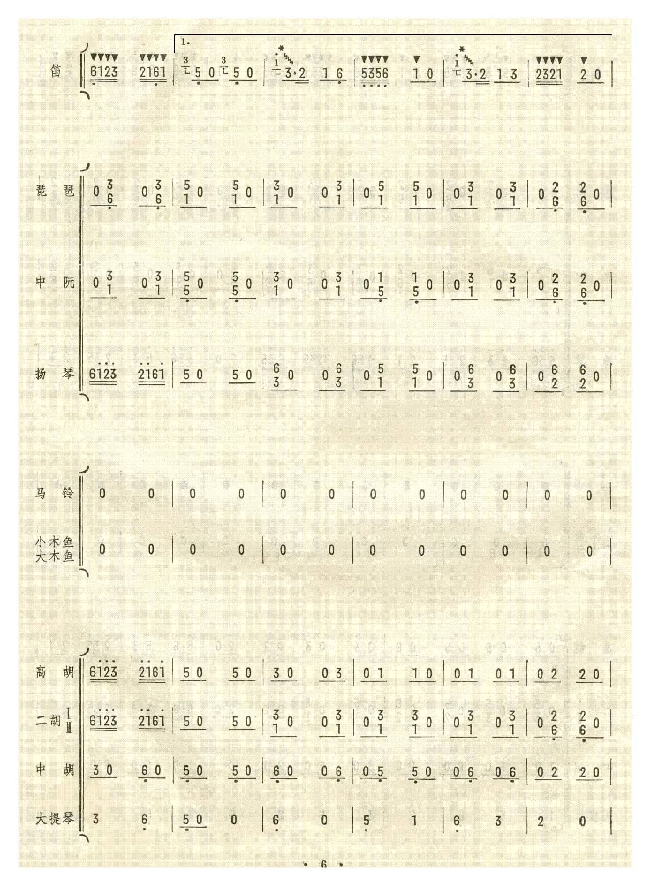 扬鞭催马运粮忙（总谱)1-10）