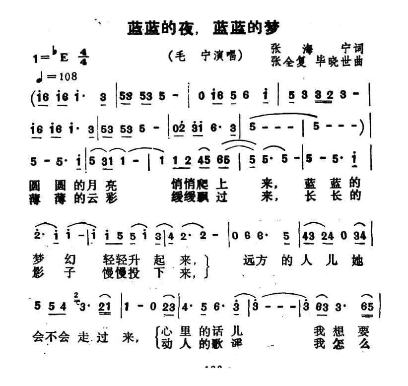 蓝蓝的夜，蓝蓝的梦