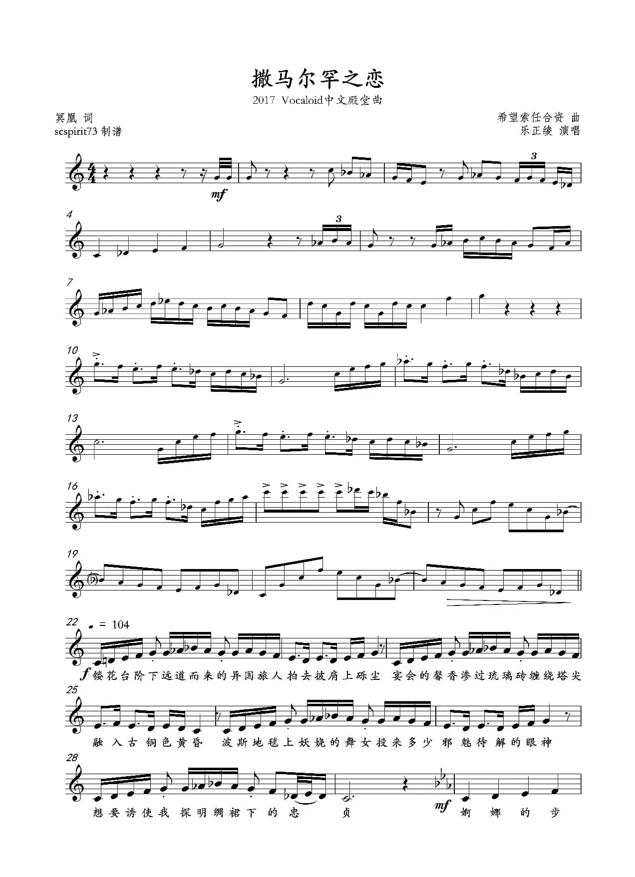 撒马尔罕之恋（Vocaloid中文殿堂曲）