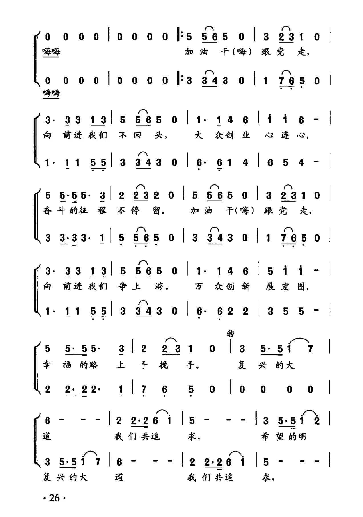 跟党走（鹏来词曲）