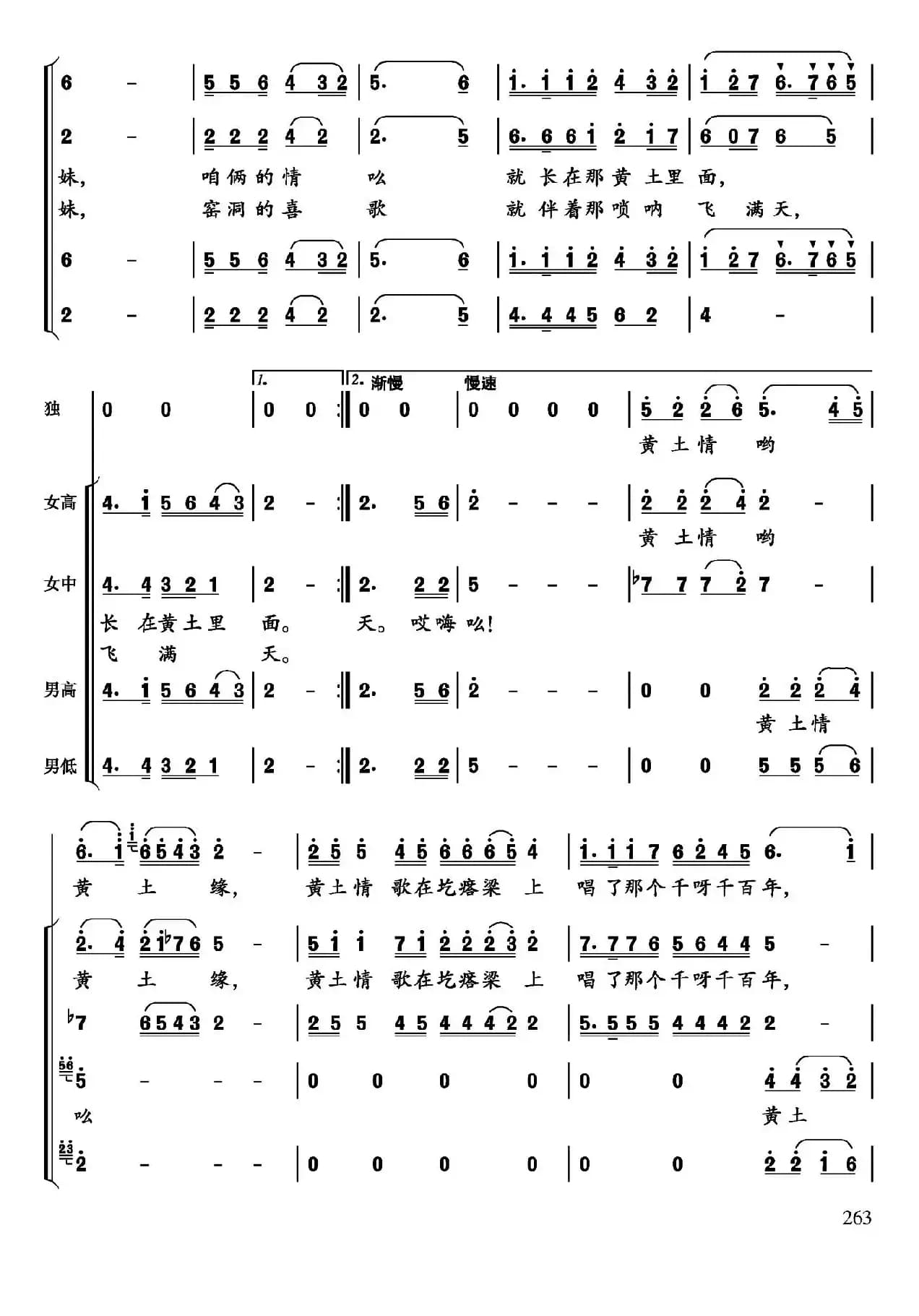 黄土情歌（张文词 涧泉曲）