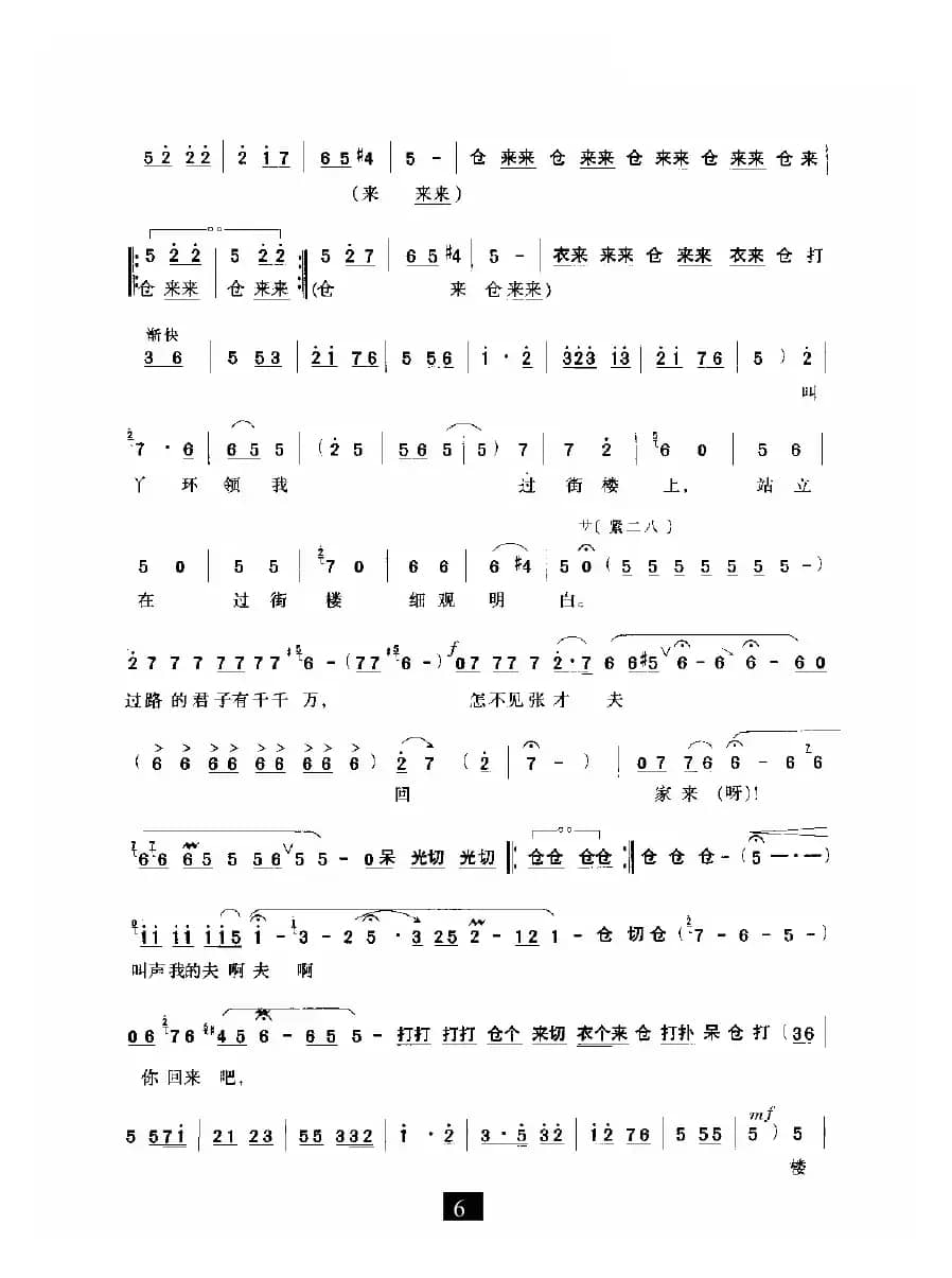 九尽春回杏花开（《桃花庵》选段）