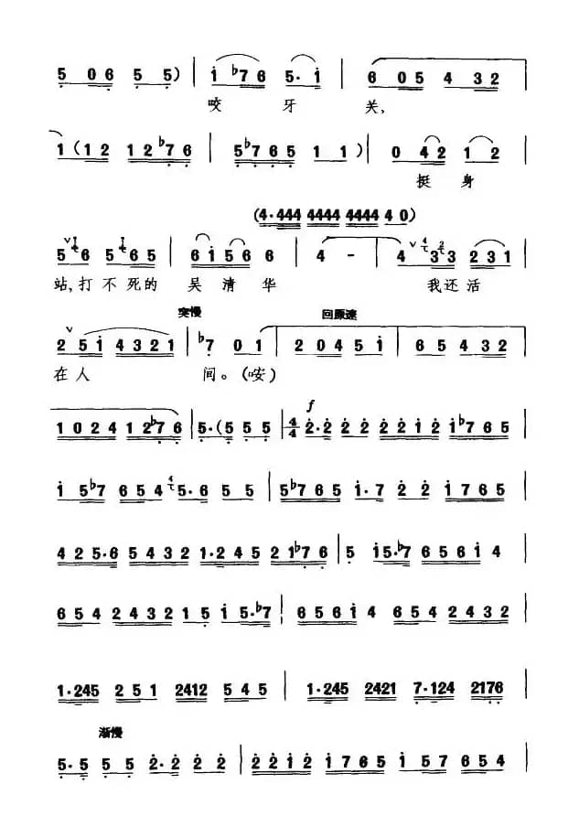 [碗碗腔]打不死的吴清华我还活在人间（《红色娘子军》吴清华唱段）
